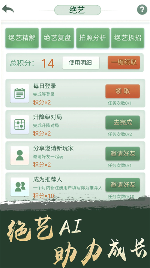 腾讯围棋手机版手机赚钱软件截图3