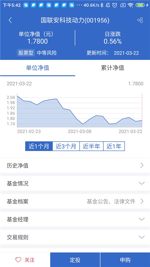 国联安基金App手机赚钱软件截图3