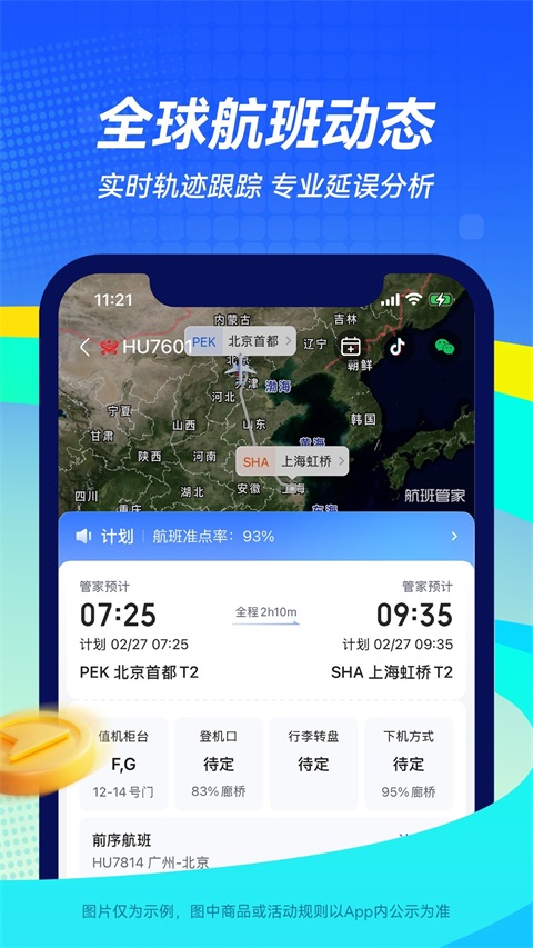 航班管家App手机赚钱软件截图5