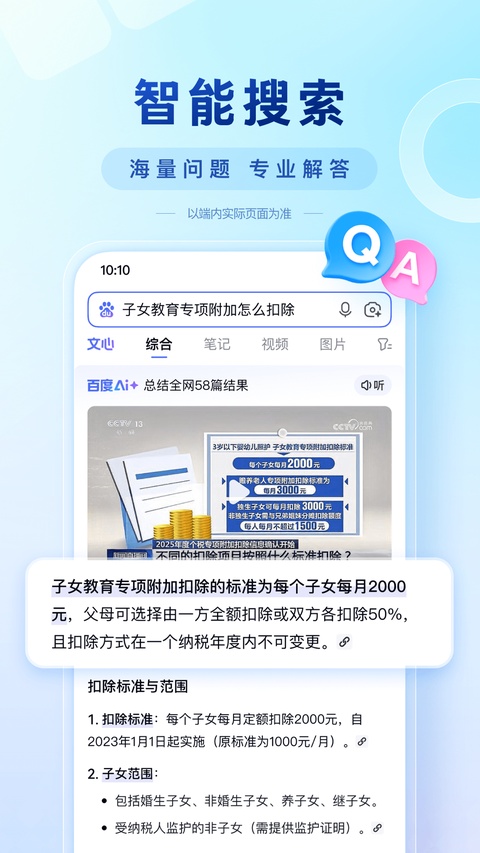 手机百度ios版手机赚钱软件截图3