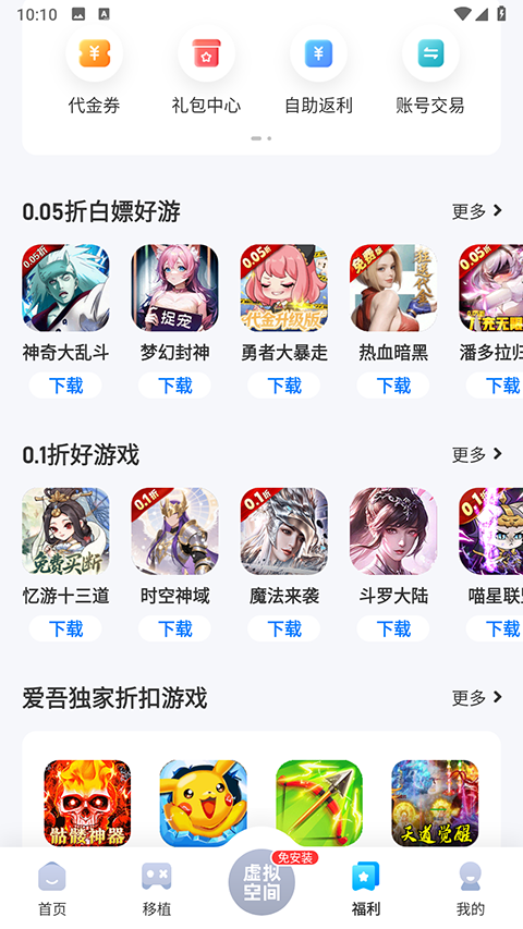 爱吾游戏宝盒官方正版手机赚钱软件截图2