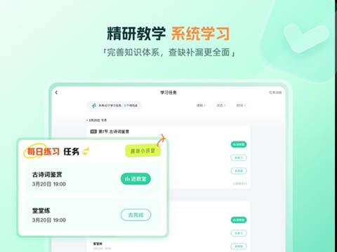 作业帮一课ipad版手机赚钱软件截图2