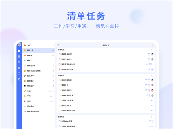 滴答清单ipad版手机赚钱软件截图1