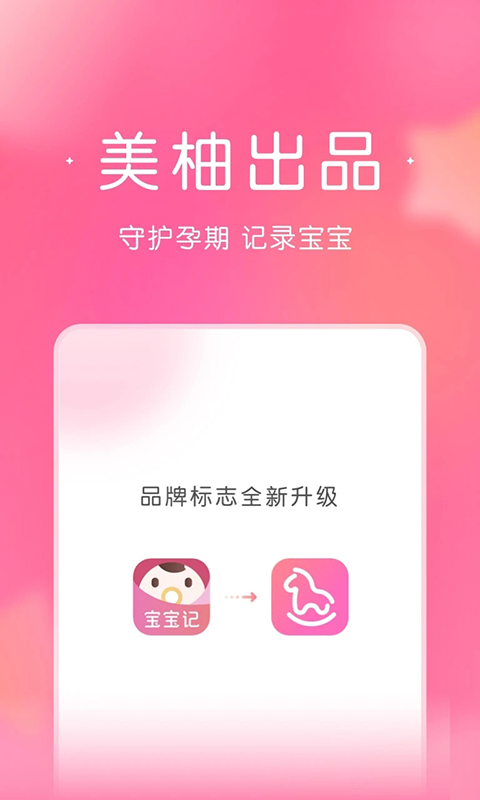 宝宝记app手机赚钱软件截图5
