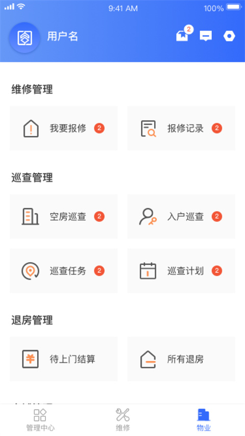 杭州市公租房管理端app手机赚钱软件截图3