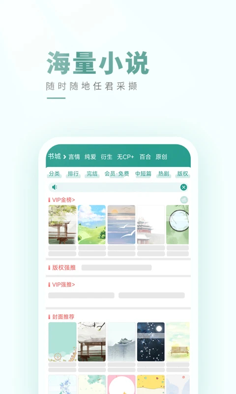 晋江小说阅读App手机赚钱软件截图4
