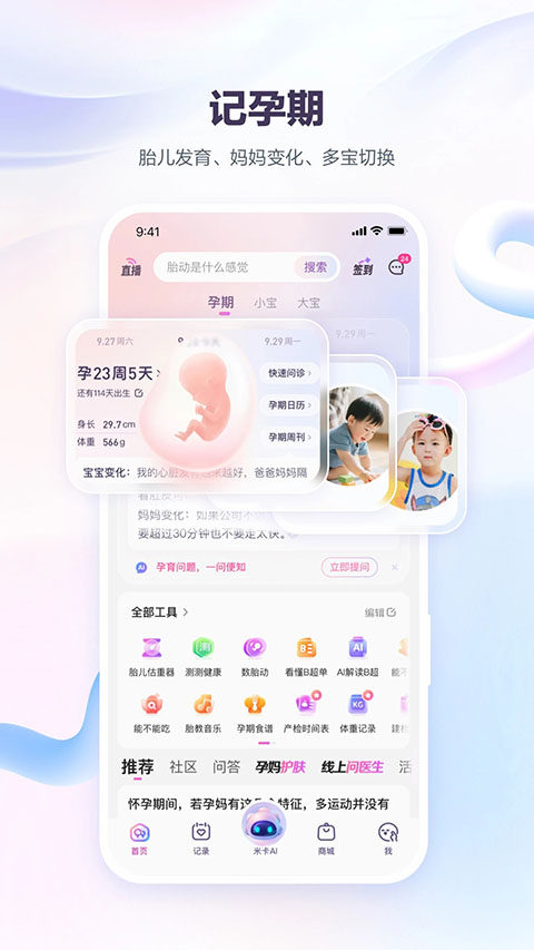 宝宝树孕育app手机赚钱软件截图2