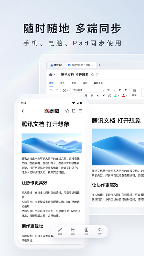 腾讯文档苹果版手机赚钱软件截图3