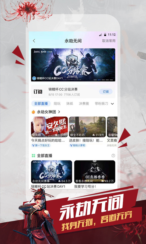 cc直播苹果版手机赚钱软件截图5