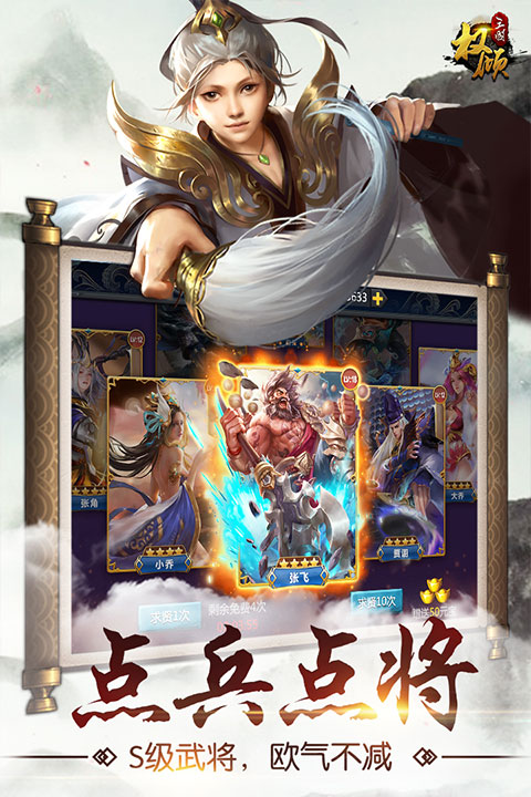 权倾三国OL九游版手机赚钱软件截图4