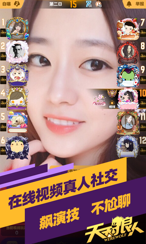 天天狼人官方版手机赚钱软件截图3