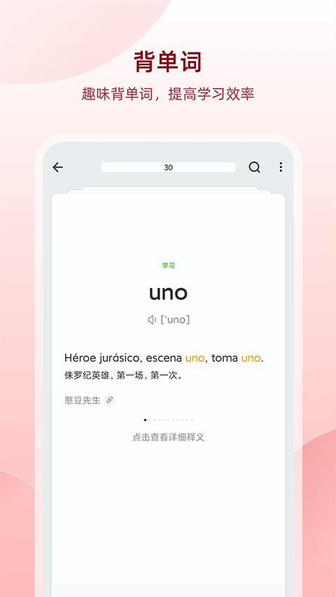 西语助手app手机赚钱软件截图1
