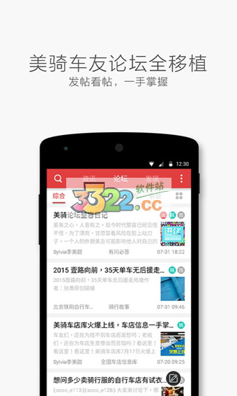 美骑app手机赚钱软件截图3