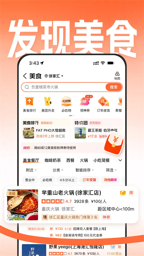 大众点评鸿蒙版手机赚钱软件截图5