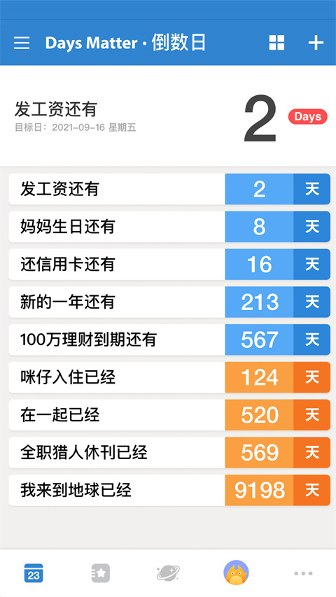 Days Matter(倒数日)手机赚钱软件截图2