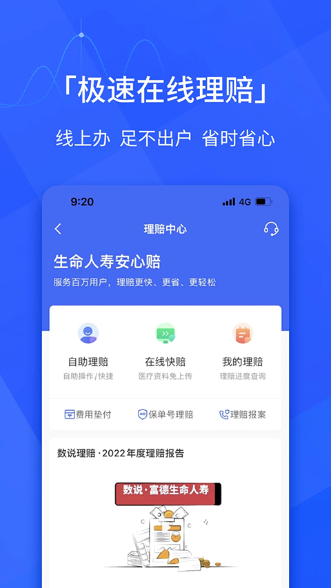 e动生命人寿app手机赚钱软件截图3
