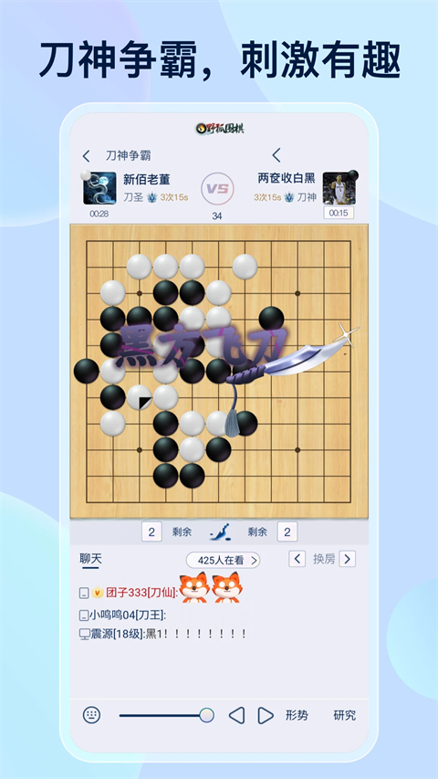 野狐围棋手机版手机赚钱软件截图1