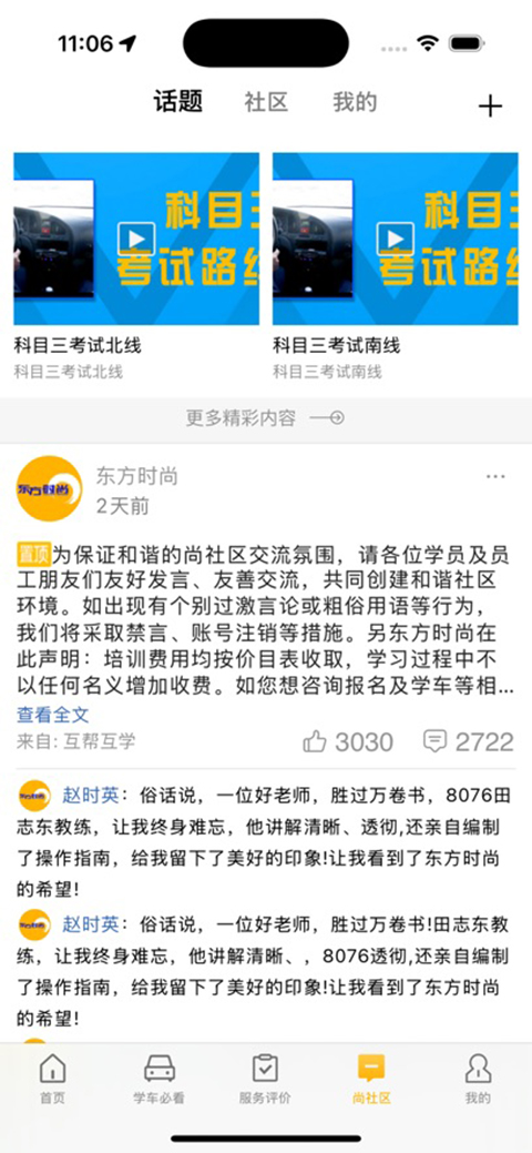 东方时尚苹果版手机赚钱软件截图3