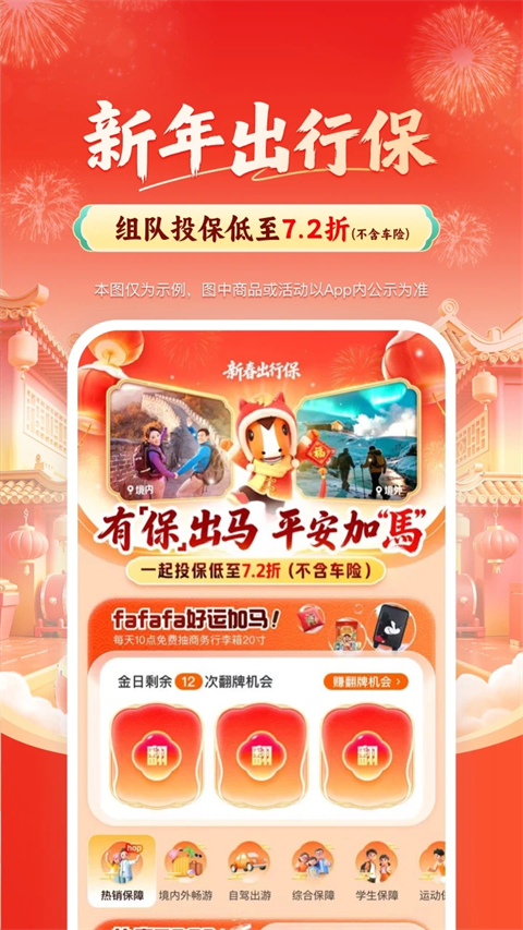 平安好车主ios版手机赚钱软件截图4