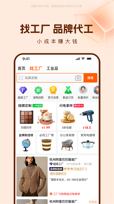 阿里巴巴app手机赚钱软件截图3
