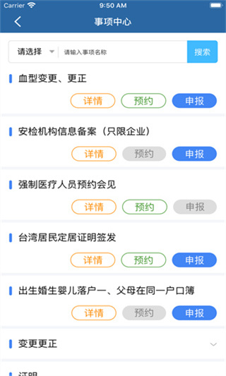 吉林公安app手机赚钱软件截图5