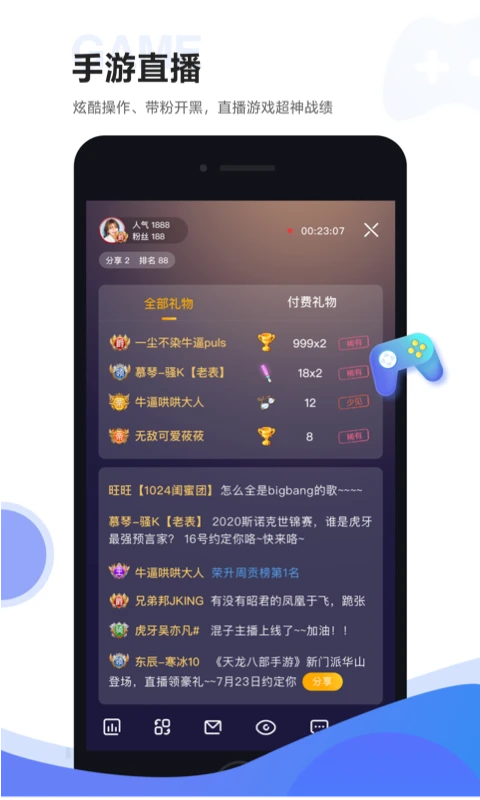 虎牙直播助手手机版手机赚钱软件截图3
