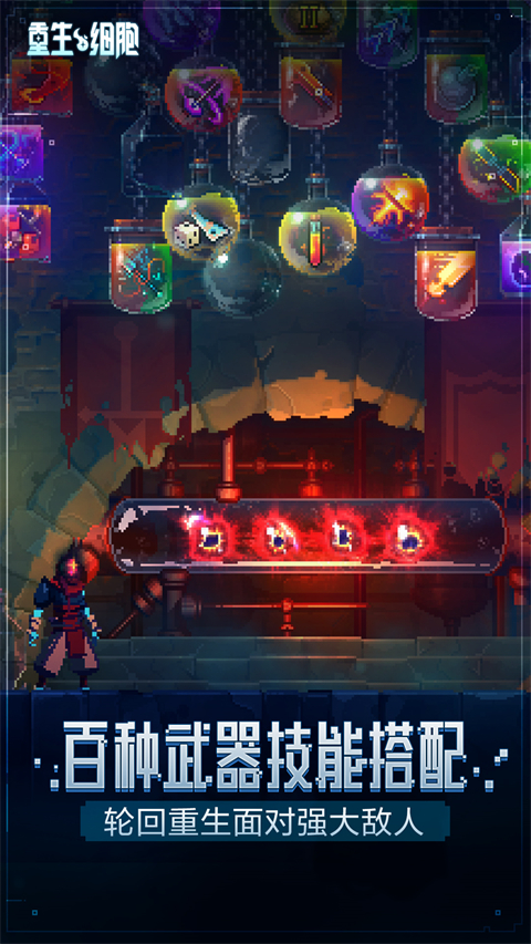 重生细胞华为版手机赚钱软件截图5