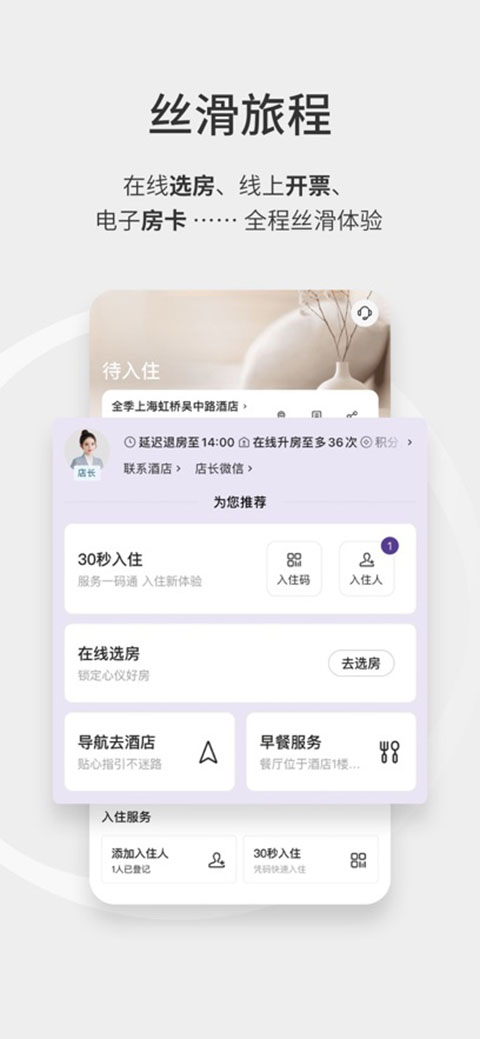 华住酒店苹果版手机赚钱软件截图3