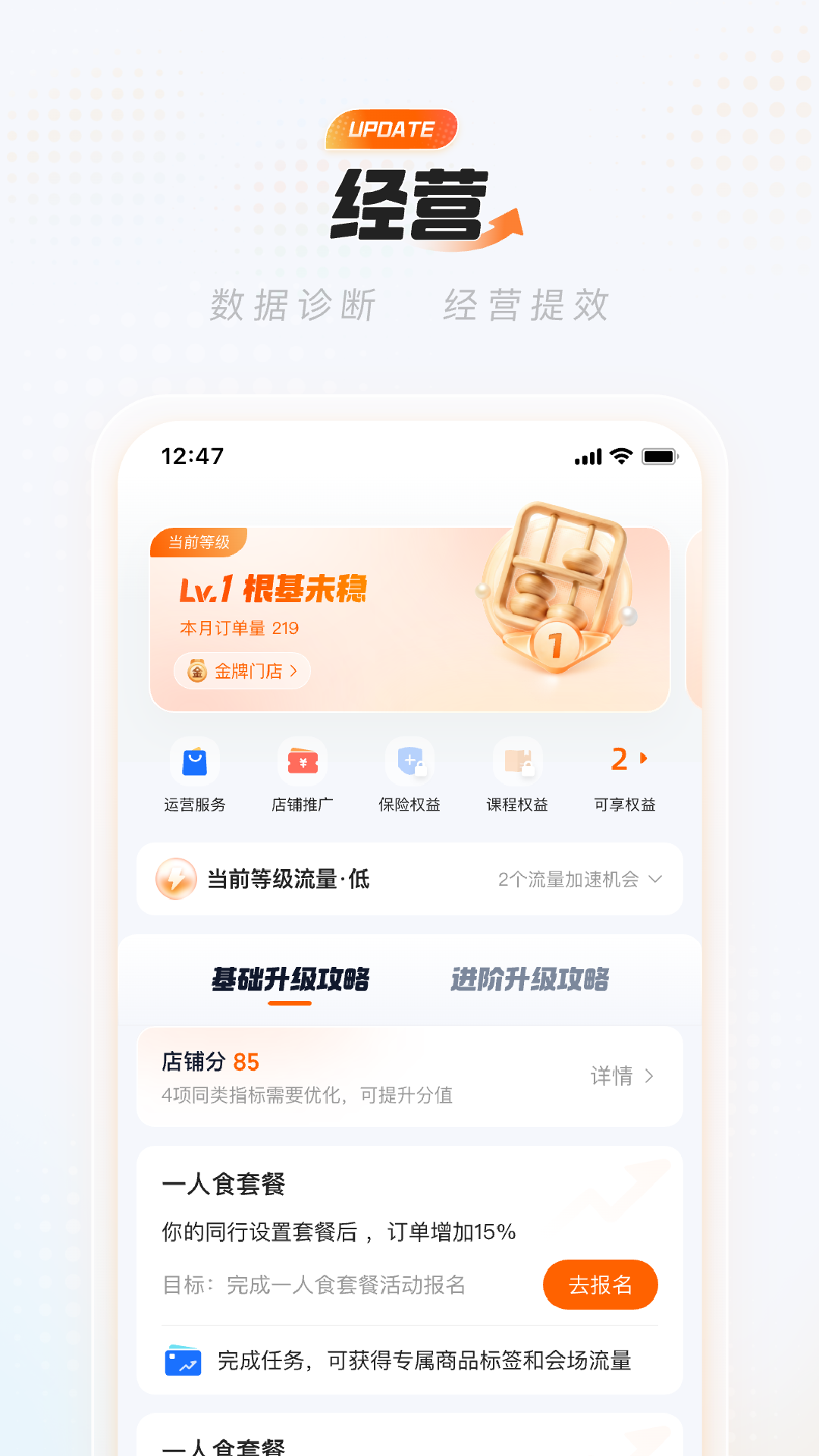 淘宝闪购商家版App手机赚钱软件截图2
