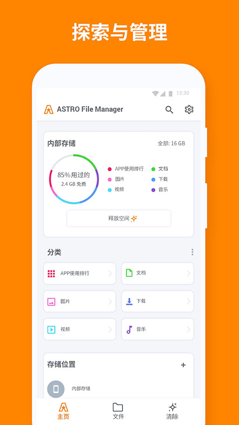 ASTRO官方最新版手机赚钱软件截图2