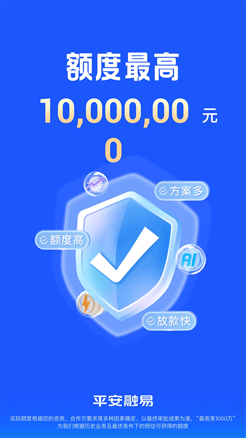 平安融易app手机赚钱软件截图4