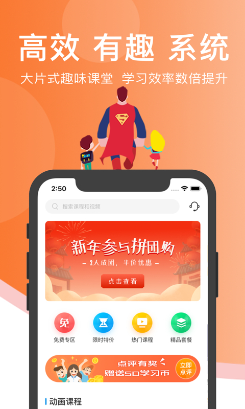 超级课堂官方版手机赚钱软件截图3