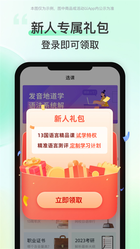 沪江网校ipad版手机赚钱软件截图2