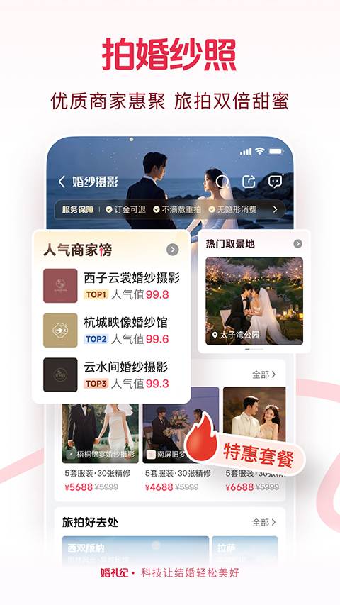 婚礼纪App手机赚钱软件截图5
