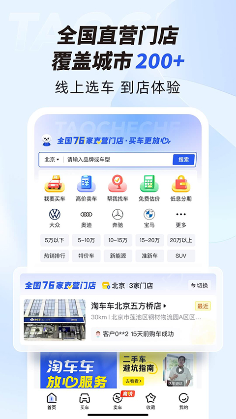淘车车ios版手机赚钱软件截图3