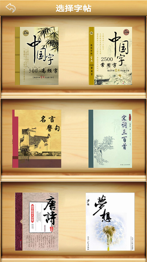 练字书法家手机版手机赚钱软件截图4
