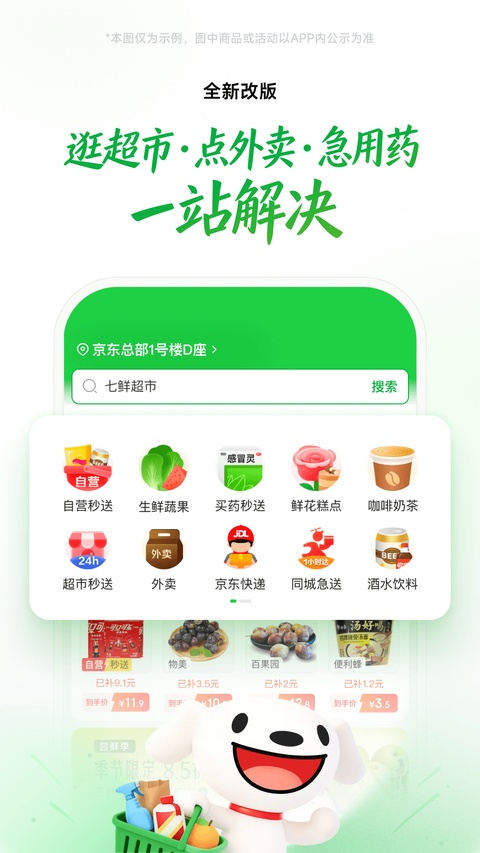京东到家App手机赚钱软件截图3