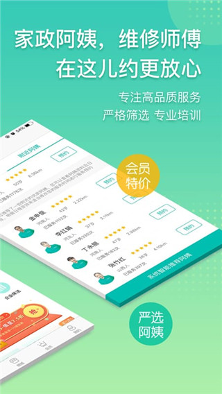 阿姨帮家政服务平台手机赚钱软件截图1