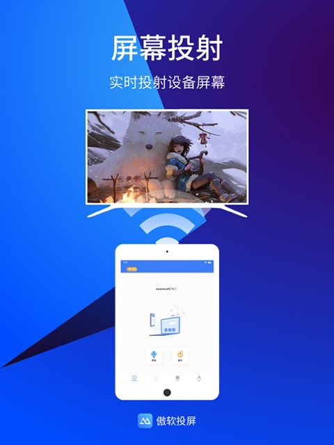 傲软投屏ipad版手机赚钱软件截图4