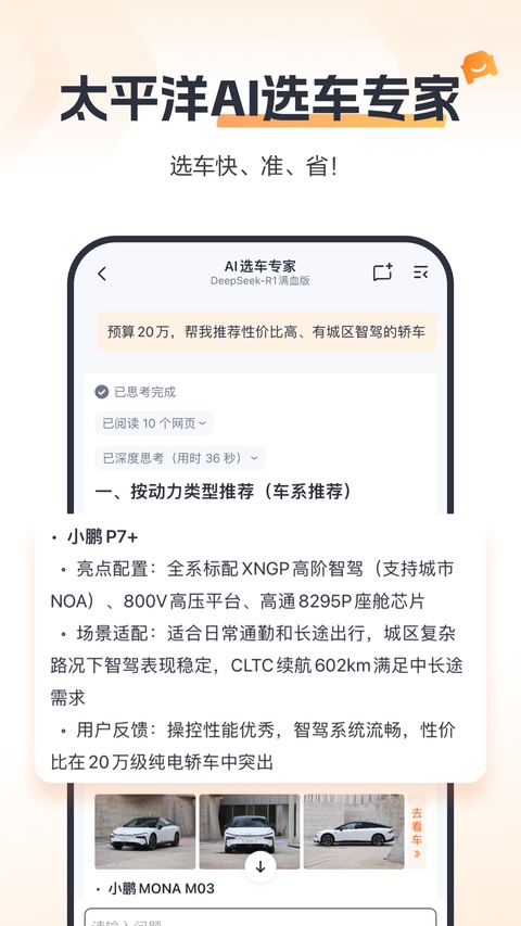 太平洋汽车网ios版手机赚钱软件截图1