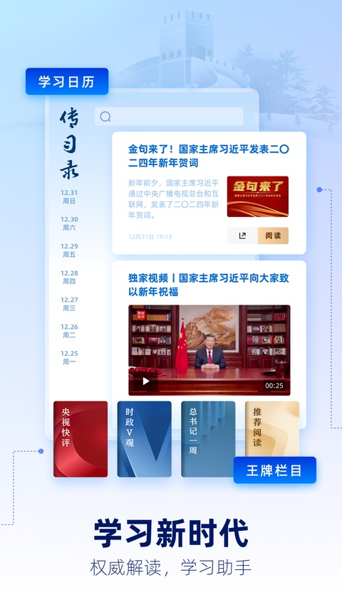 央视新闻ios版手机赚钱软件截图3