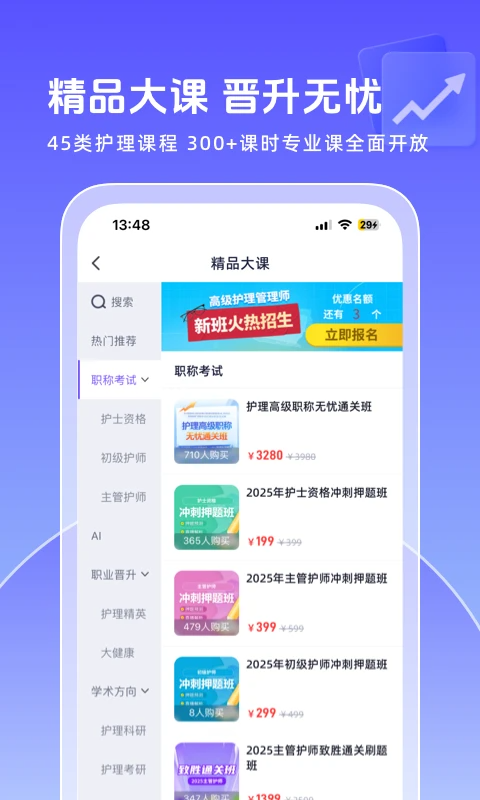 中国护士网app手机赚钱软件截图4