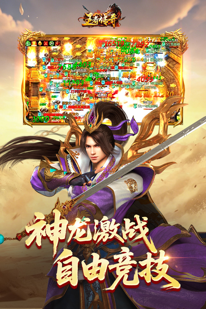 王者传奇官方正版手机赚钱软件截图2