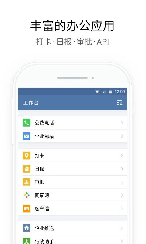 企业微信海外版(WeCom)手机赚钱软件截图2