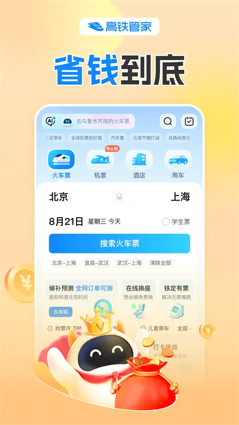 高铁管家鸿蒙版手机赚钱软件截图5