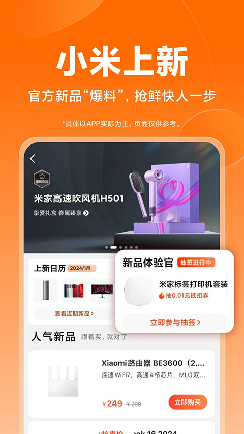 小米商城app手机赚钱软件截图5