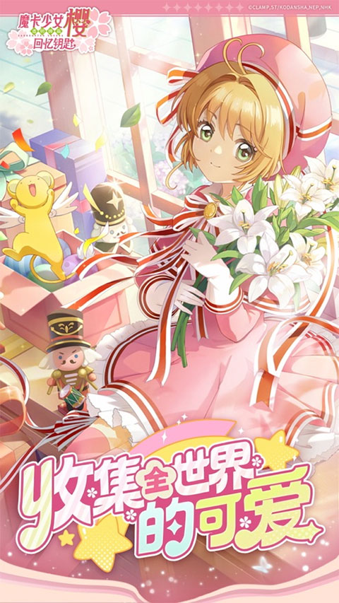 魔卡少女樱回忆钥匙苹果版手机赚钱软件截图1