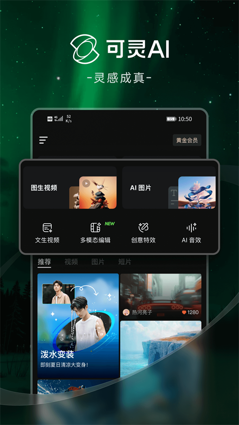 可灵AI苹果版手机赚钱软件截图1