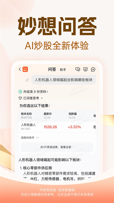 东方财富iOS版手机赚钱软件截图2