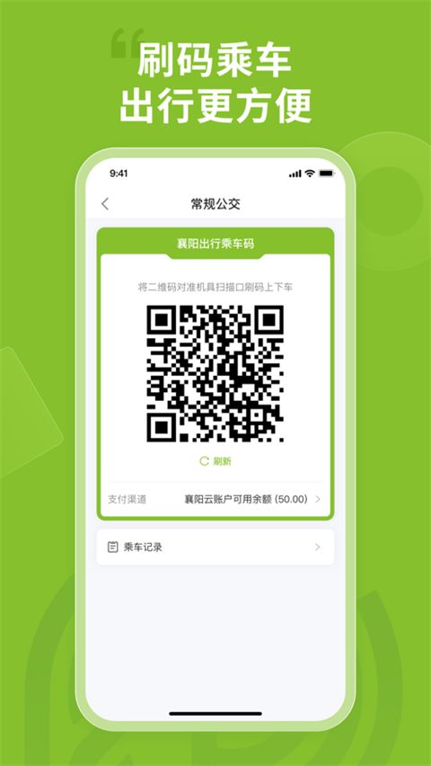 襄阳出行ios版手机赚钱软件截图1